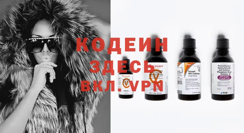 Codein напиток Lean (лин)  МЕГА ССЫЛКА  Дзержинский  где купить наркотик 